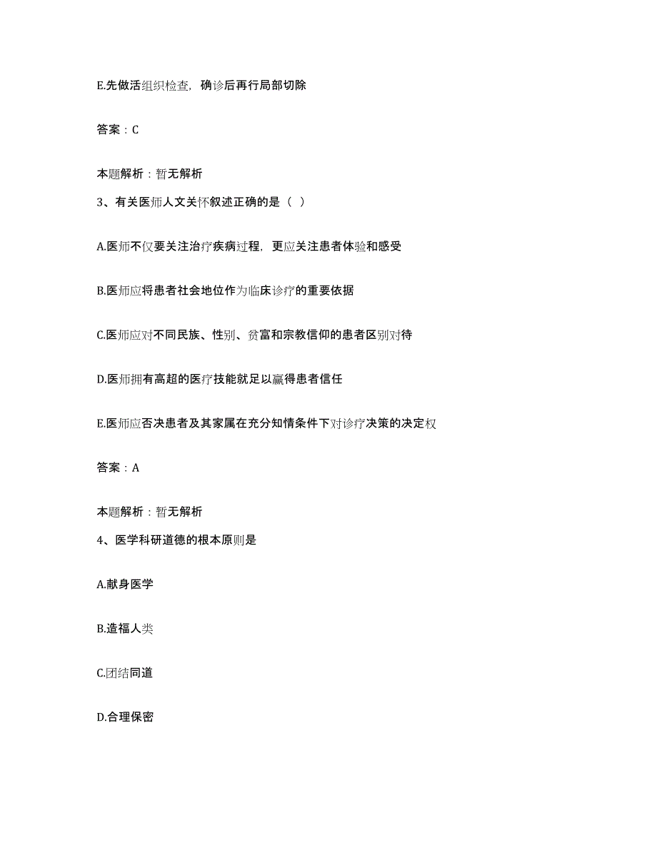 2024年度浙江省温州市明乐眼科医院合同制护理人员招聘能力提升试卷A卷附答案_第2页