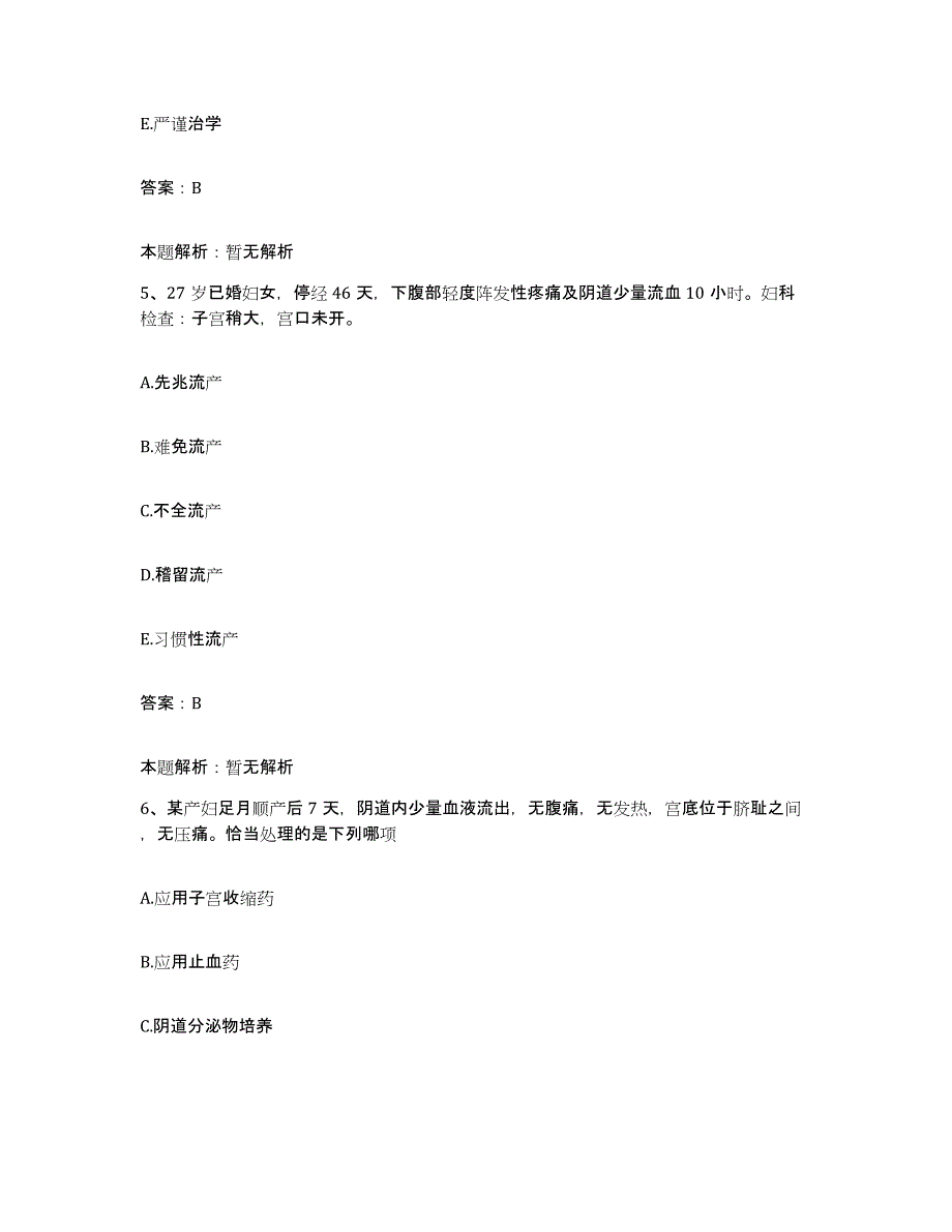 2024年度浙江省温州市明乐眼科医院合同制护理人员招聘能力提升试卷A卷附答案_第3页