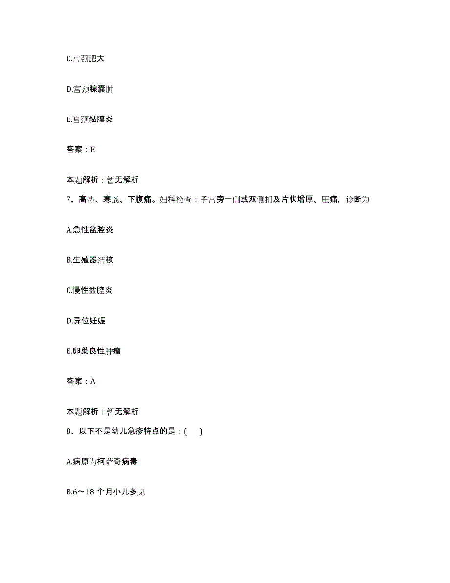 2024年度浙江省丽水市丽云医院合同制护理人员招聘通关题库(附带答案)_第4页