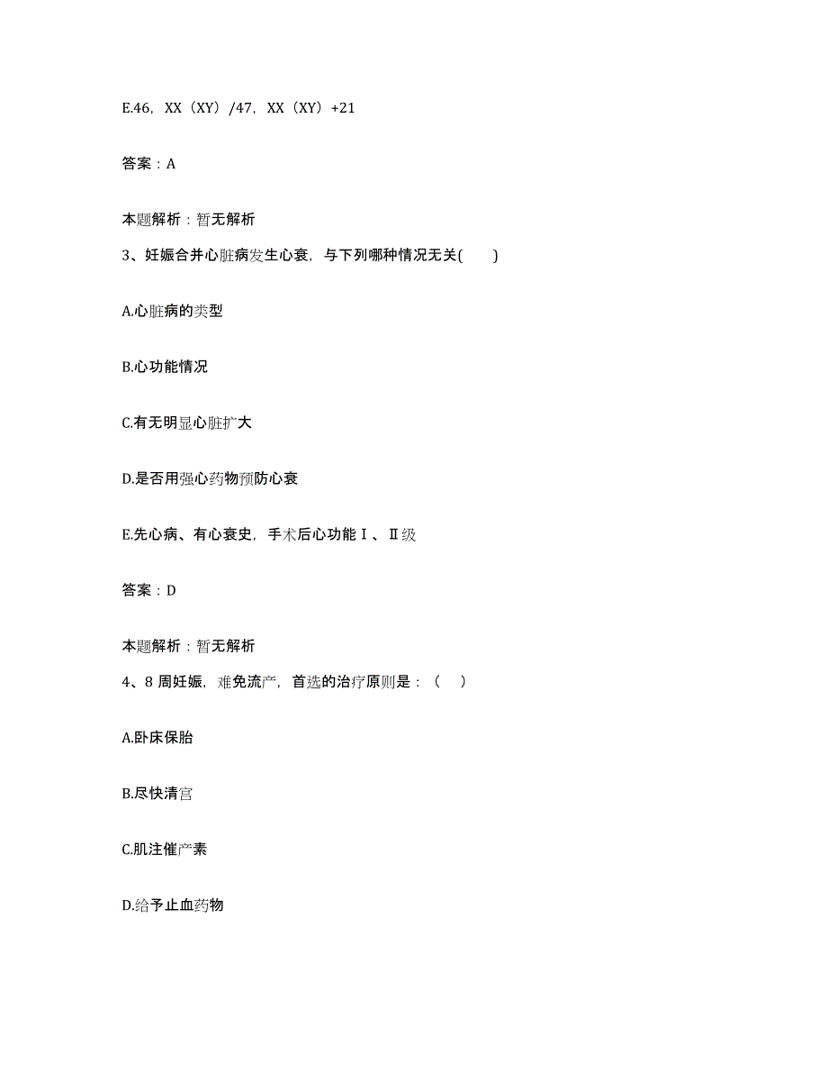 2024年度浙江省武义县中医院合同制护理人员招聘模考预测题库(夺冠系列)_第2页