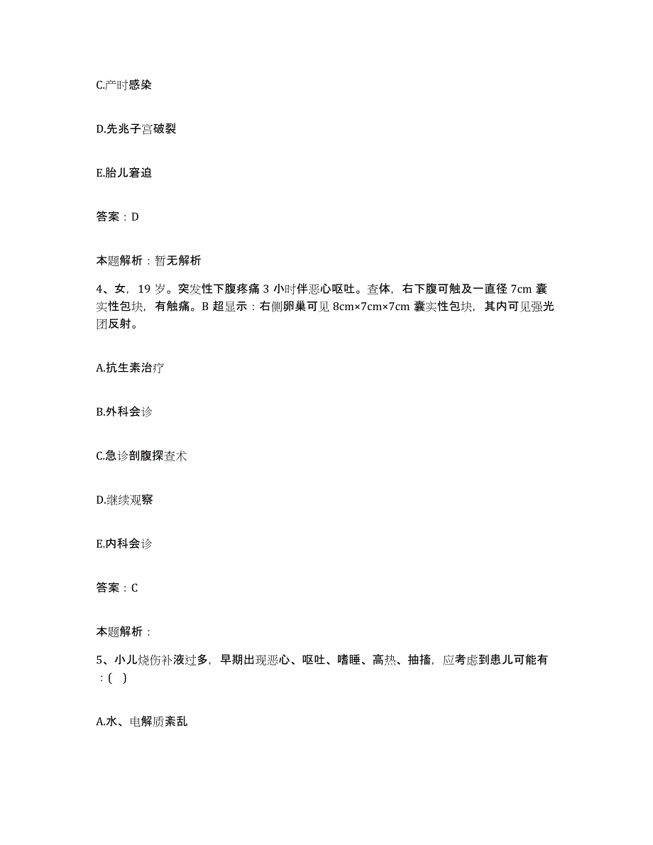 2024年度福建省延平市延平医院合同制护理人员招聘自我提分评估(附答案)_第2页