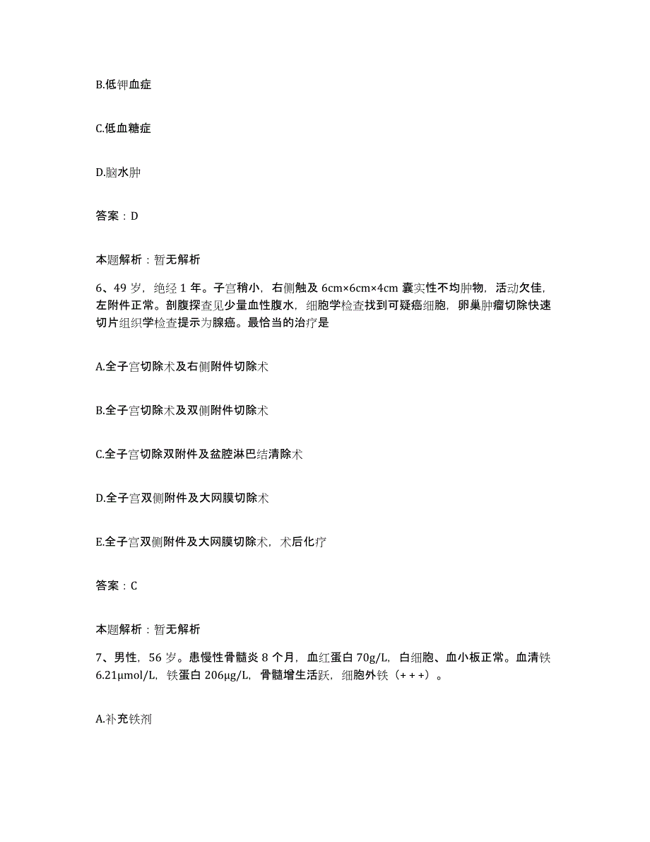 2024年度福建省延平市延平医院合同制护理人员招聘自我提分评估(附答案)_第3页