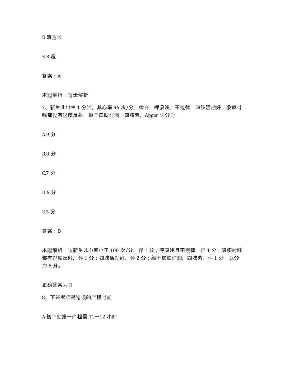 2024年度福建省松溪县医院合同制护理人员招聘考前冲刺模拟试卷B卷含答案_第4页