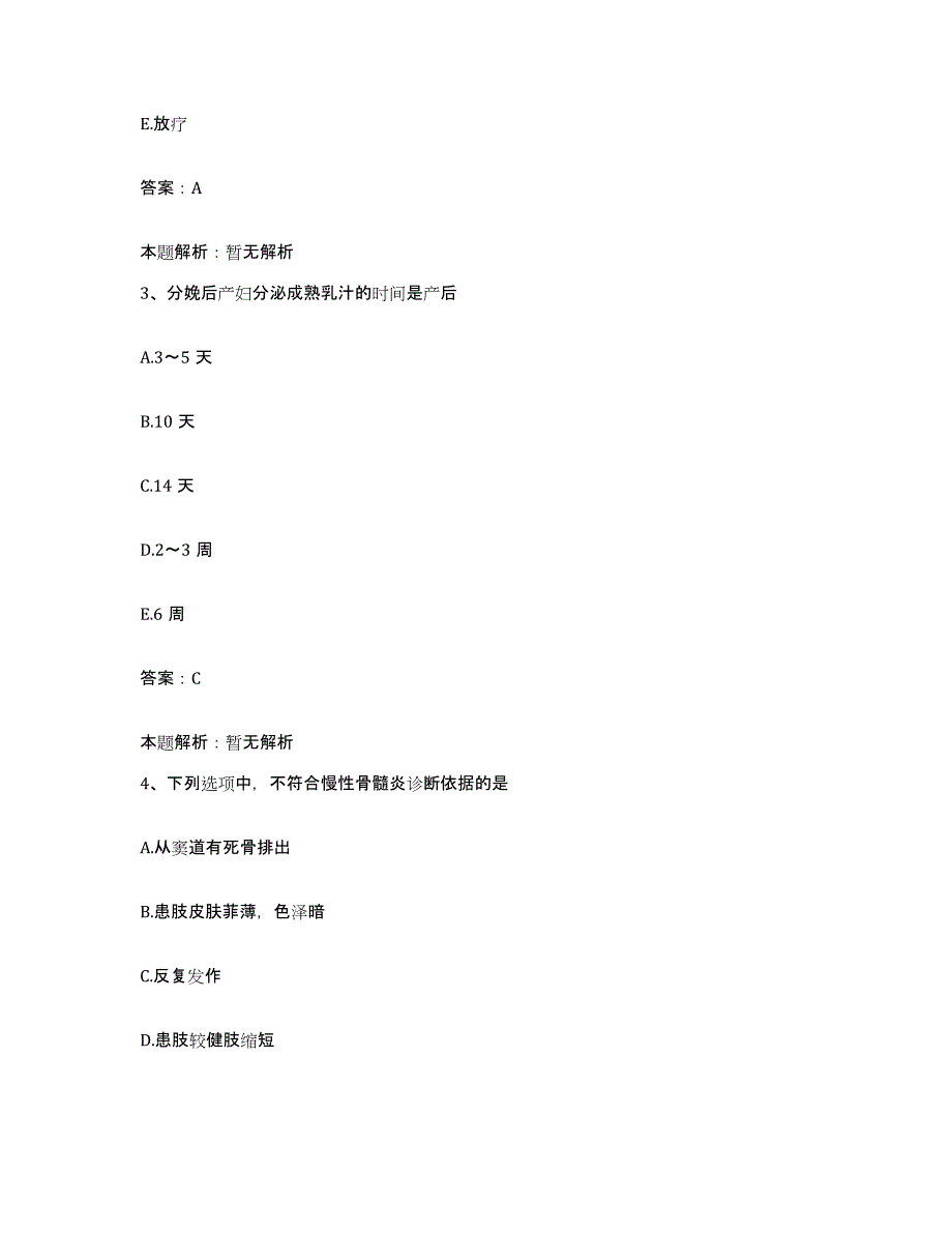 2024年度福建省三明市化工厂职工医院合同制护理人员招聘真题练习试卷A卷附答案_第2页