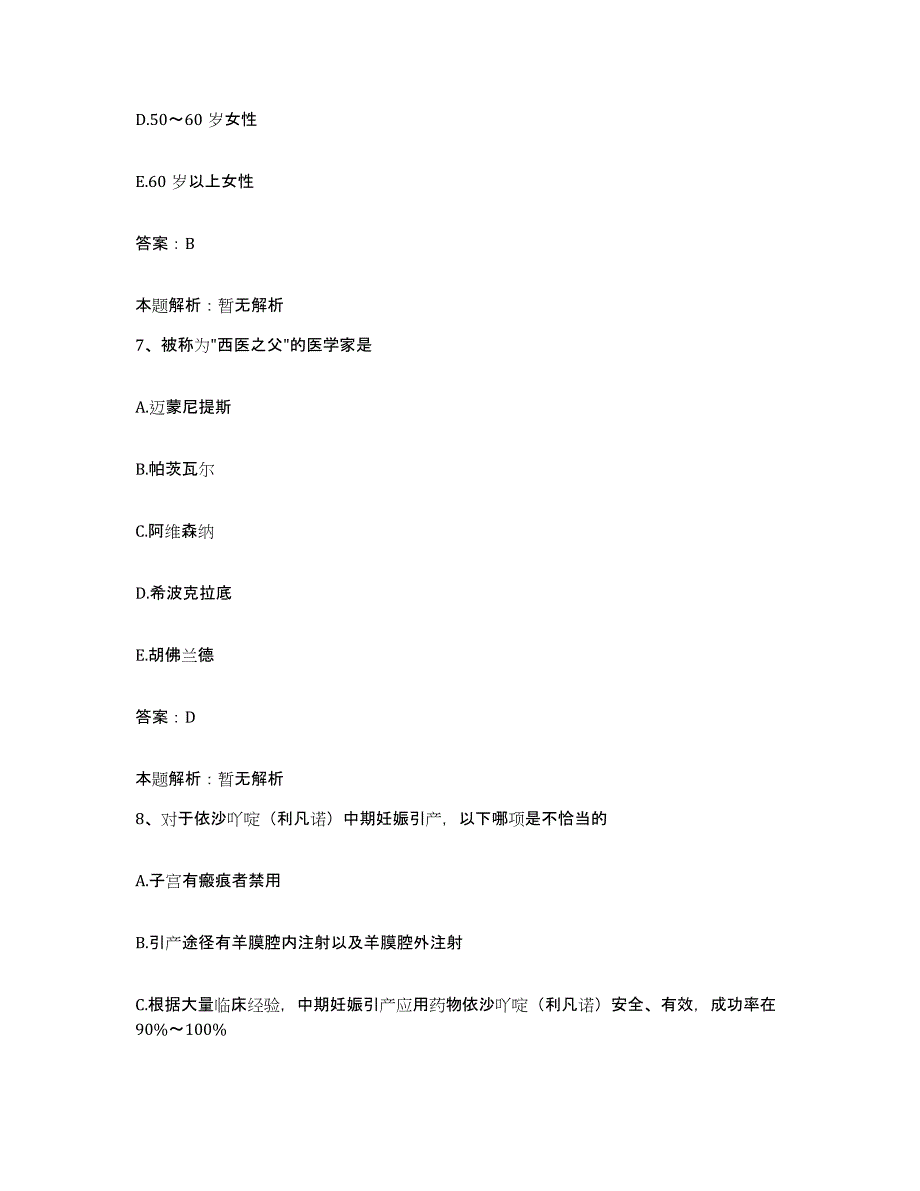 2024年度福建省三明市化工厂职工医院合同制护理人员招聘真题练习试卷A卷附答案_第4页