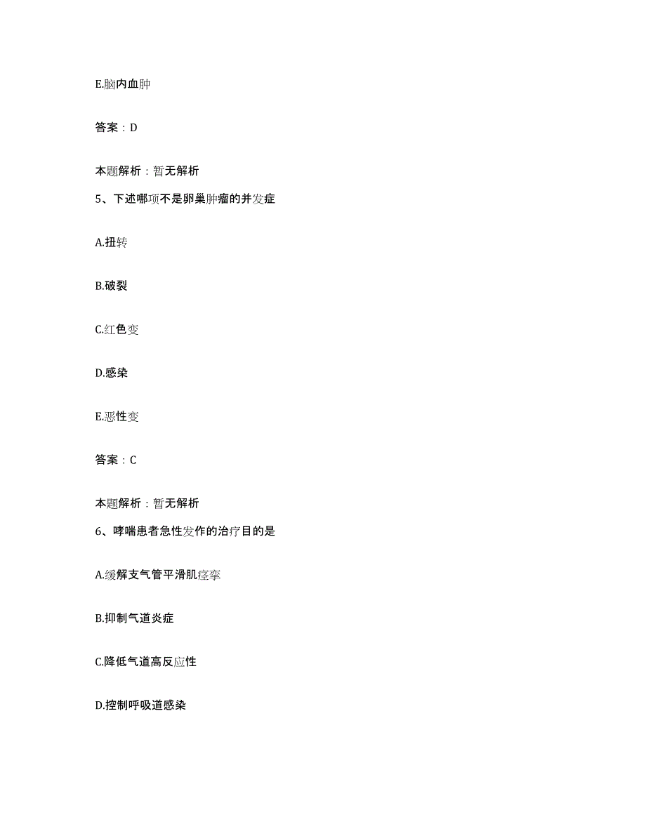 2024年度山东省单县精神病院合同制护理人员招聘题库综合试卷A卷附答案_第3页