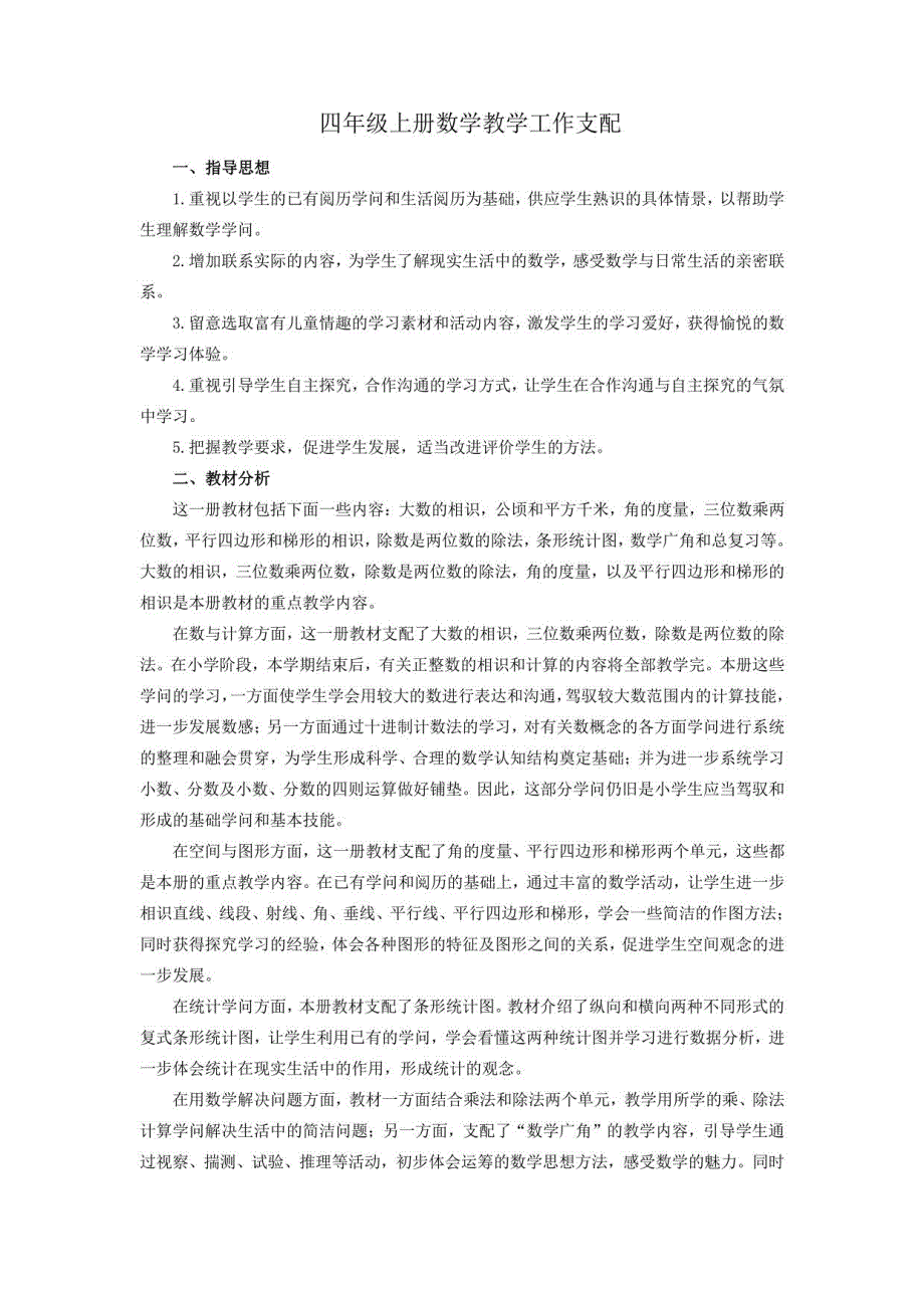 2023四年级上册数学教案(新人教版全册)_第1页