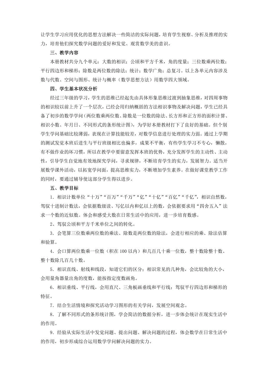 2023四年级上册数学教案(新人教版全册)_第2页