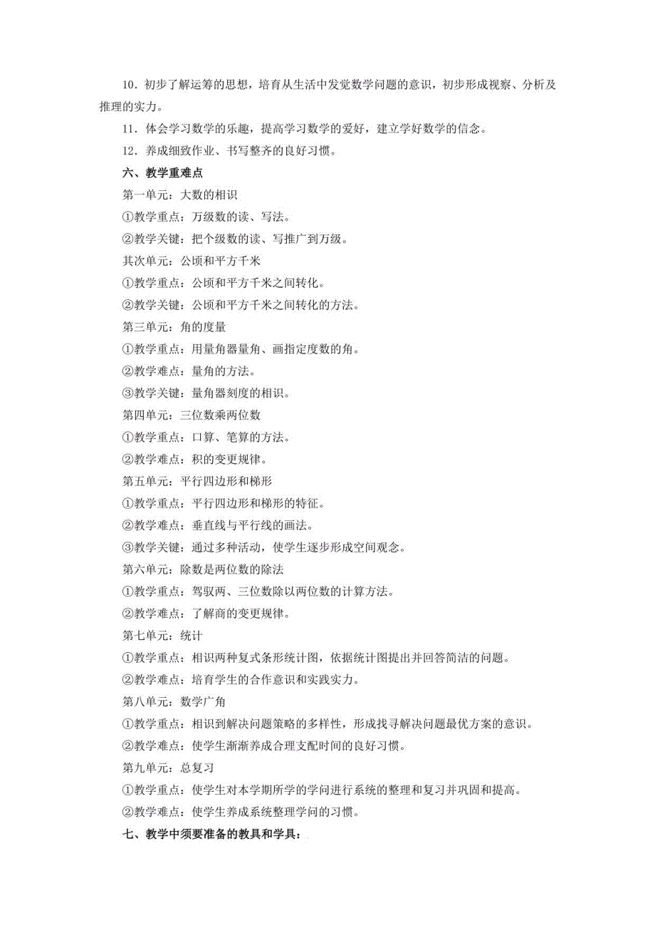 2023四年级上册数学教案(新人教版全册)_第3页