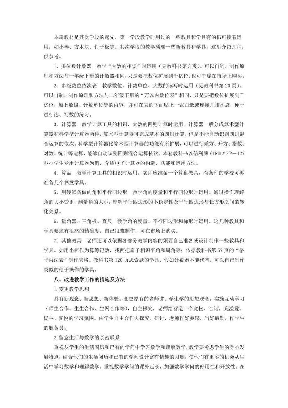 2023四年级上册数学教案(新人教版全册)_第4页