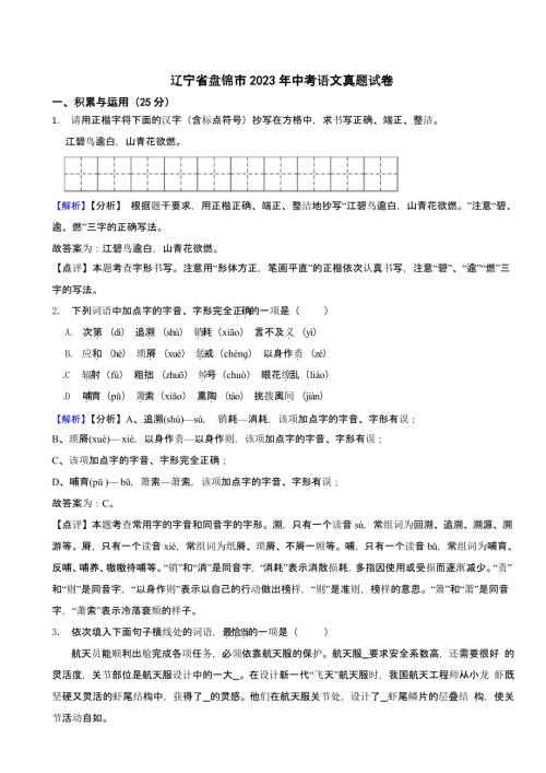 辽宁省盘锦市2023年中考语文试题（含解析）