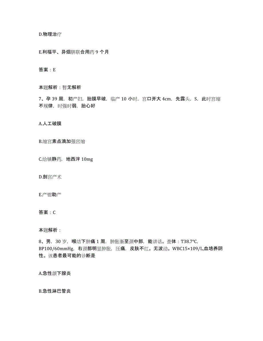 2024年度浙江省慈溪市精神病院合同制护理人员招聘题库练习试卷A卷附答案_第4页