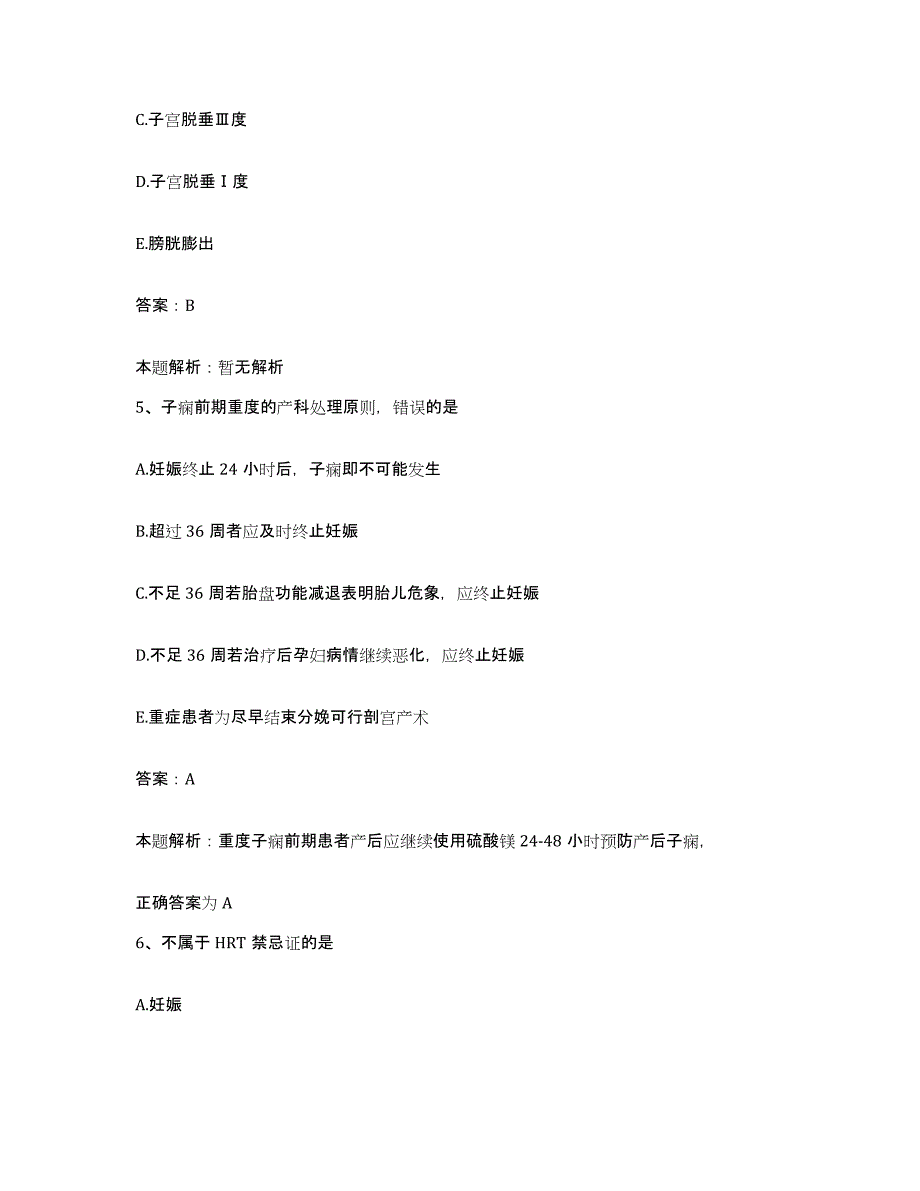 2024年度福建省武平县城关医院合同制护理人员招聘题库综合试卷B卷附答案_第3页