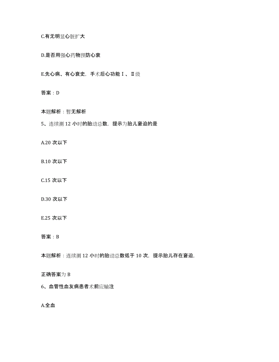 2024年度福建省云霄县医院合同制护理人员招聘模拟考试试卷B卷含答案_第3页