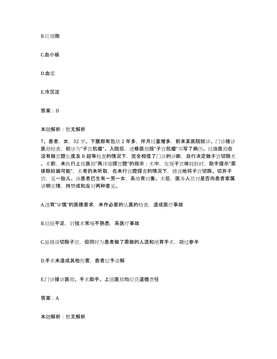 2024年度福建省云霄县医院合同制护理人员招聘模拟考试试卷B卷含答案_第4页