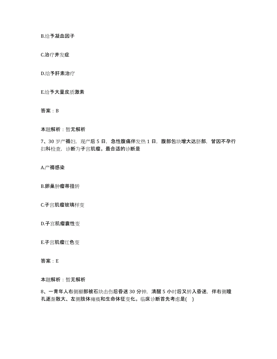 2024年度浙江省天台县妇幼保健站合同制护理人员招聘基础试题库和答案要点_第4页