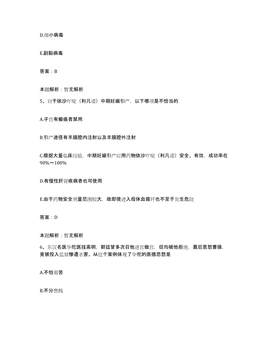 2024年度福建省厦门市中西医结合医院厦门市湖里医院合同制护理人员招聘真题练习试卷B卷附答案_第3页