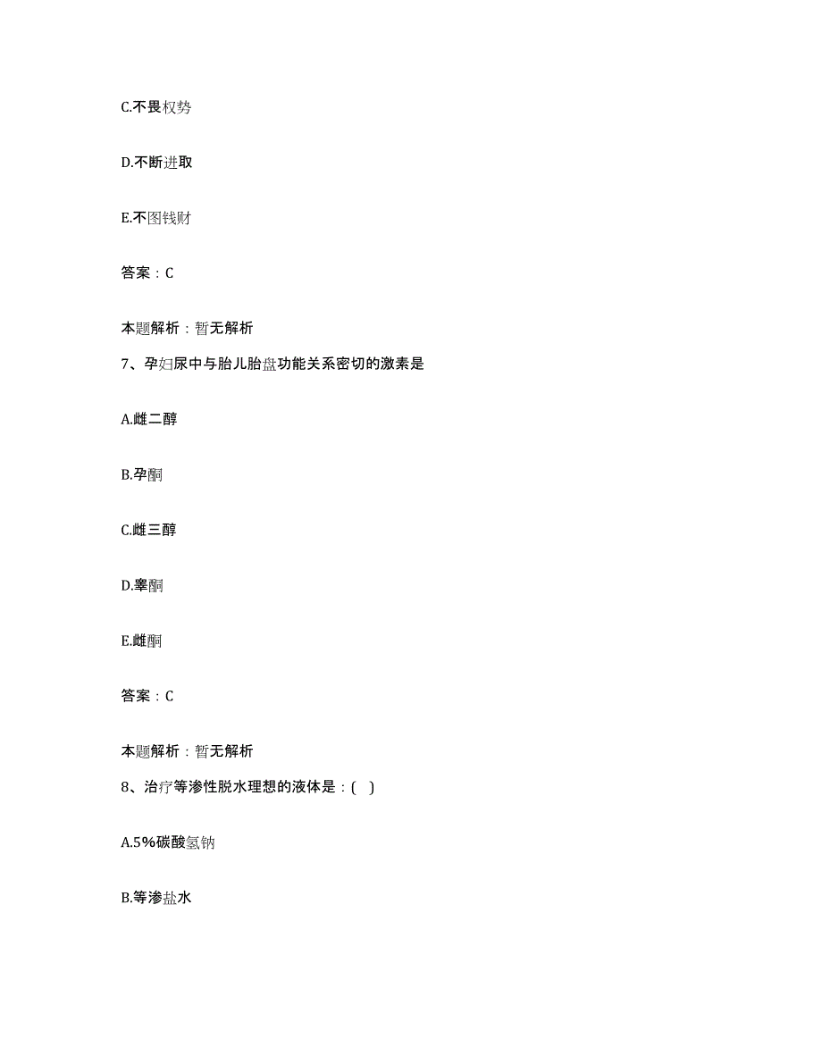 2024年度福建省厦门市中西医结合医院厦门市湖里医院合同制护理人员招聘真题练习试卷B卷附答案_第4页