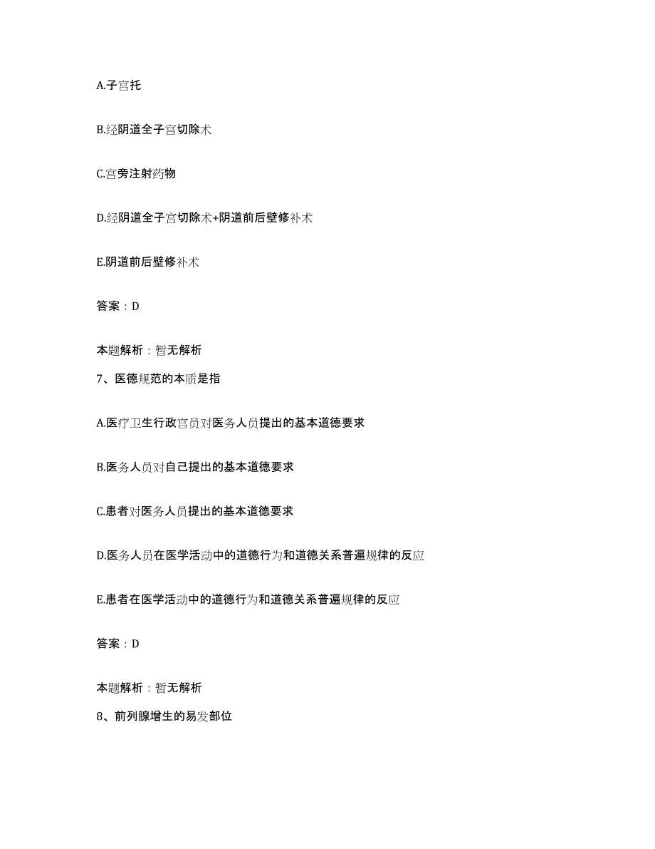 2024年度福建省上杭县医院合同制护理人员招聘自我提分评估(附答案)_第4页