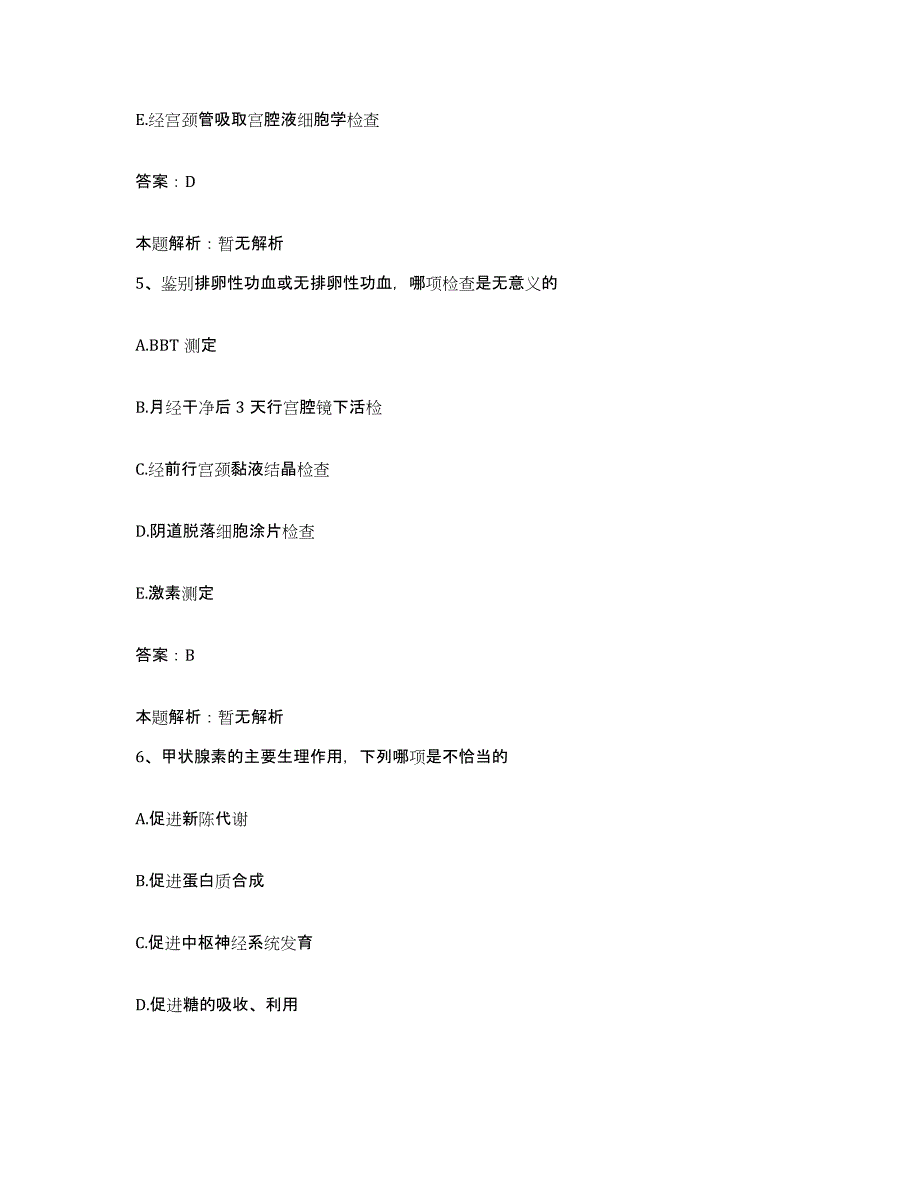 2024年度浙江省温州市鹿城区妇幼保健所合同制护理人员招聘能力测试试卷B卷附答案_第3页