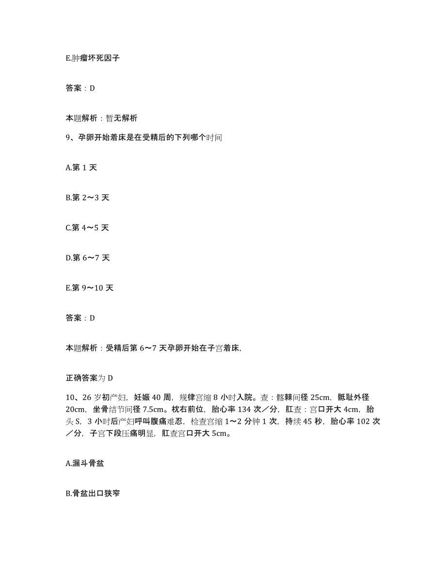 2024年度福建省福清市妇幼保健院合同制护理人员招聘模拟题库及答案_第5页