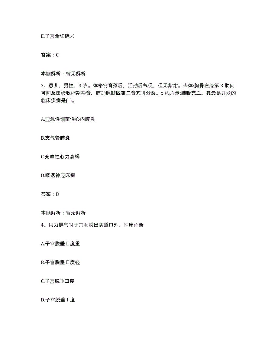 2024年度福建省泉州市成功医院合同制护理人员招聘试题及答案_第2页