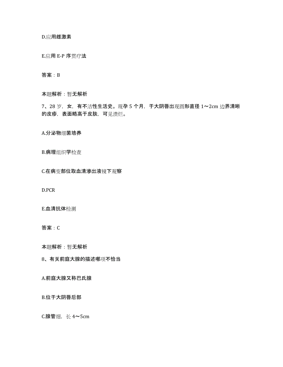 2024年度浙江省文成县中医院合同制护理人员招聘题库附答案（典型题）_第4页