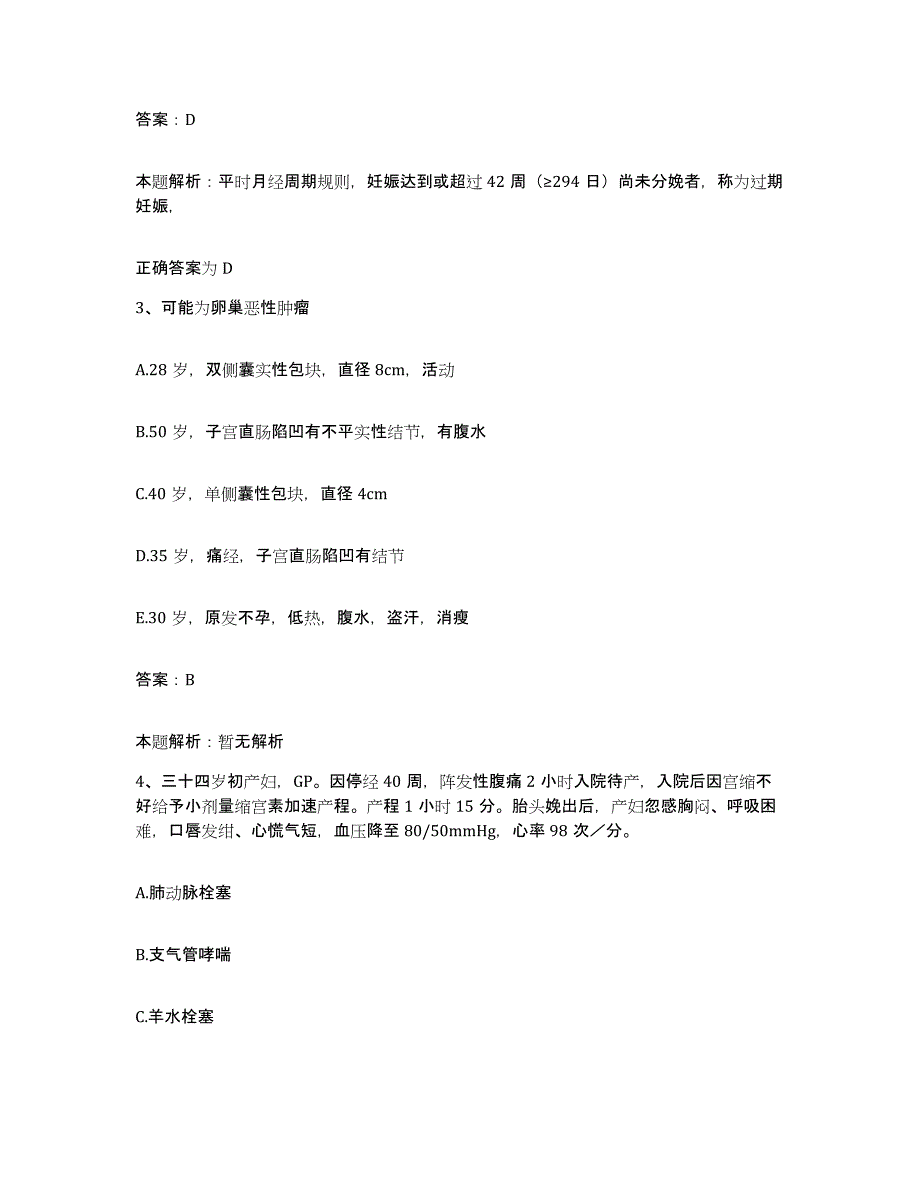 2024年度江西省铜鼓县中医院合同制护理人员招聘试题及答案_第2页