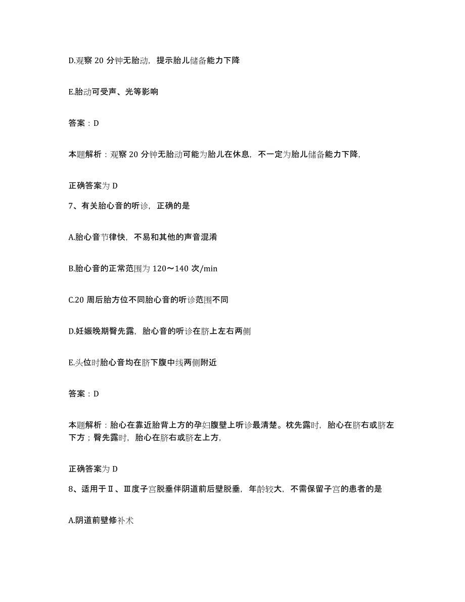 2024年度江西省铜鼓县中医院合同制护理人员招聘试题及答案_第4页