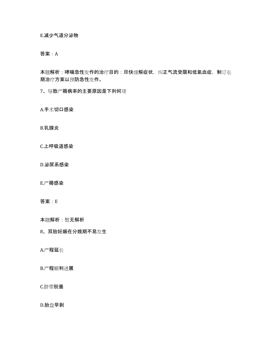 2024年度浙江省嵊州市妇幼保健院合同制护理人员招聘能力检测试卷B卷附答案_第4页