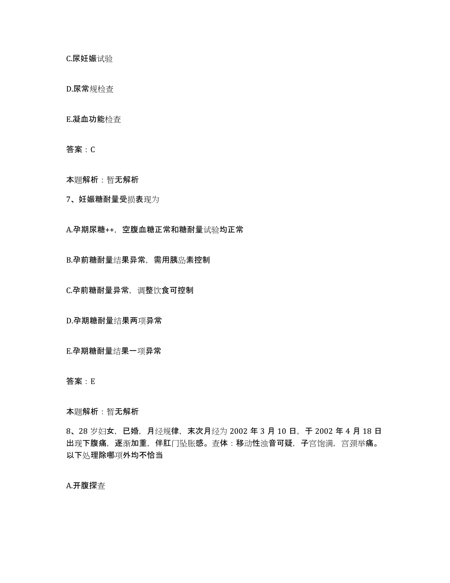 2024年度浙江省平阳县妇幼站合同制护理人员招聘题库检测试卷B卷附答案_第4页