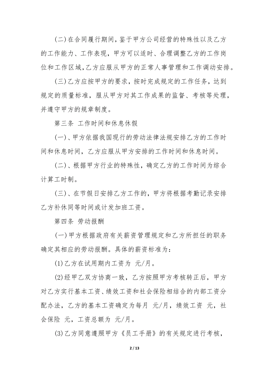 20XX年员工劳动合同2篇_第2页