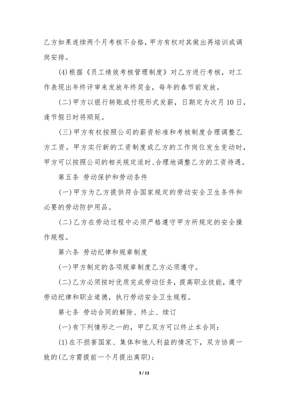 20XX年员工劳动合同2篇_第3页