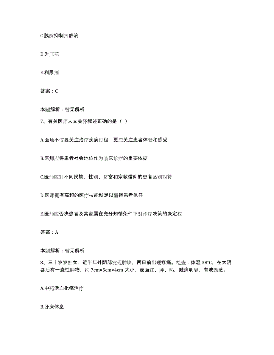 2024年度浙江省诸暨市烧伤专科医院合同制护理人员招聘综合练习试卷B卷附答案_第4页