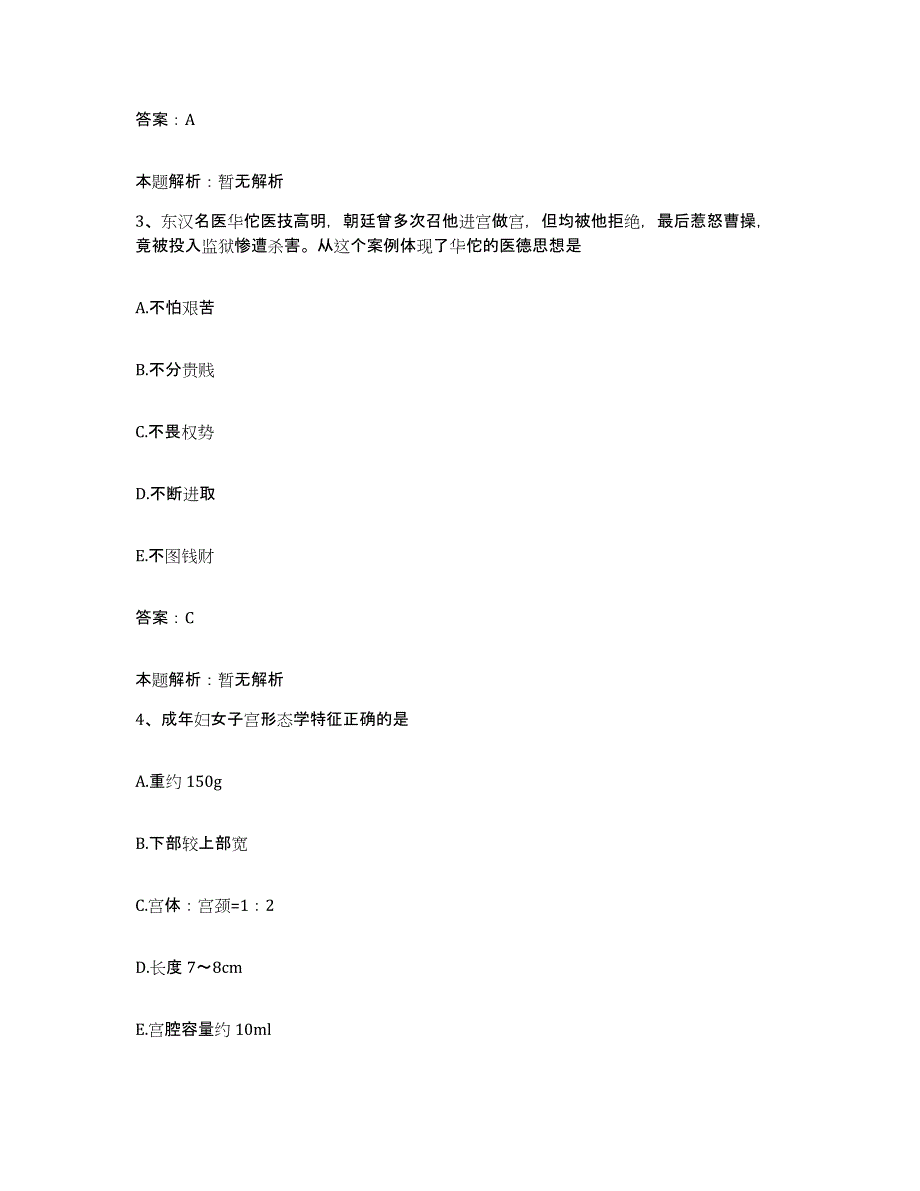 2024年度浙江省宁波市镇海区骆驼医院合同制护理人员招聘高分通关题型题库附解析答案_第2页