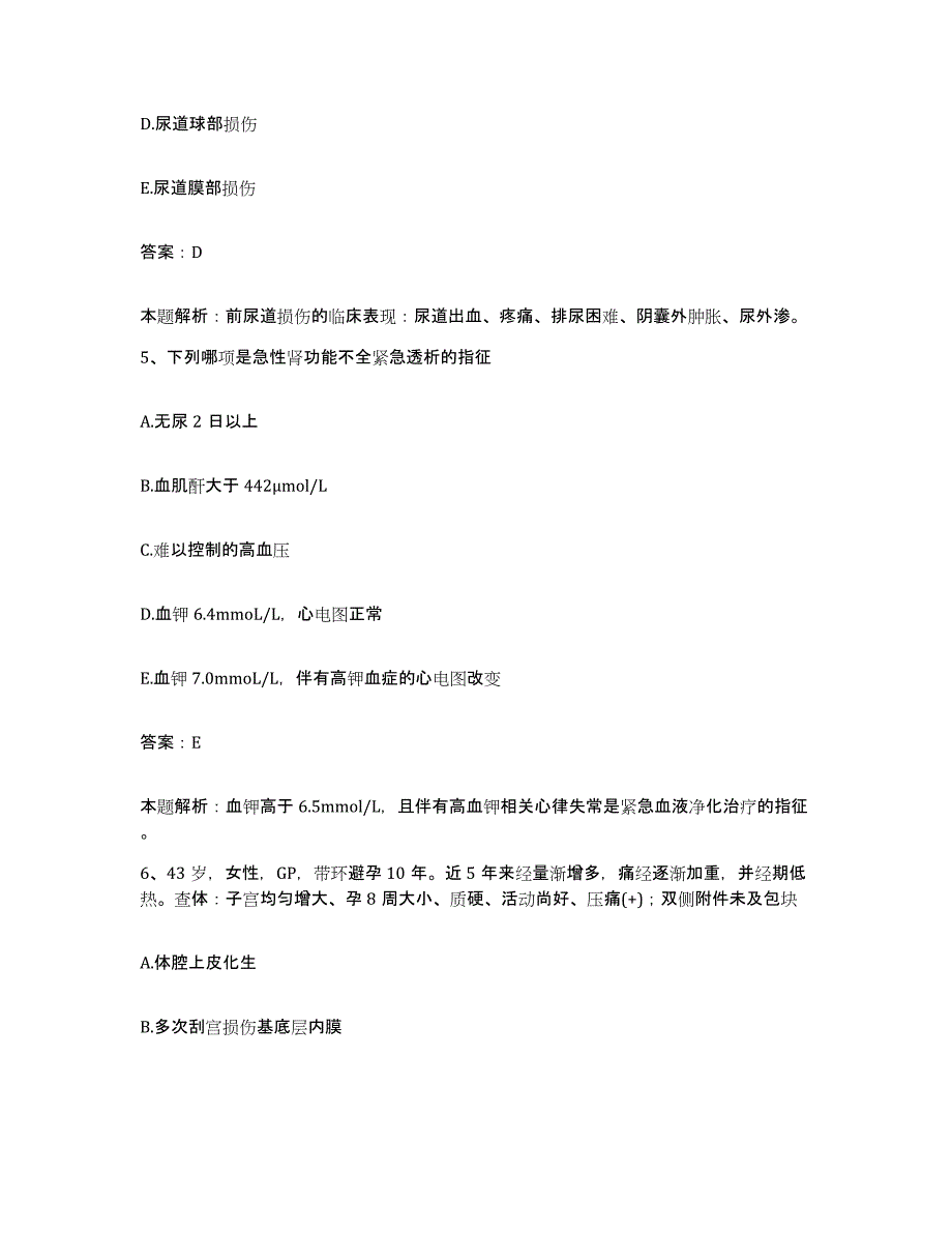 2024年度福建省厦门市思明区中医骨伤科医院合同制护理人员招聘通关题库(附答案)_第3页