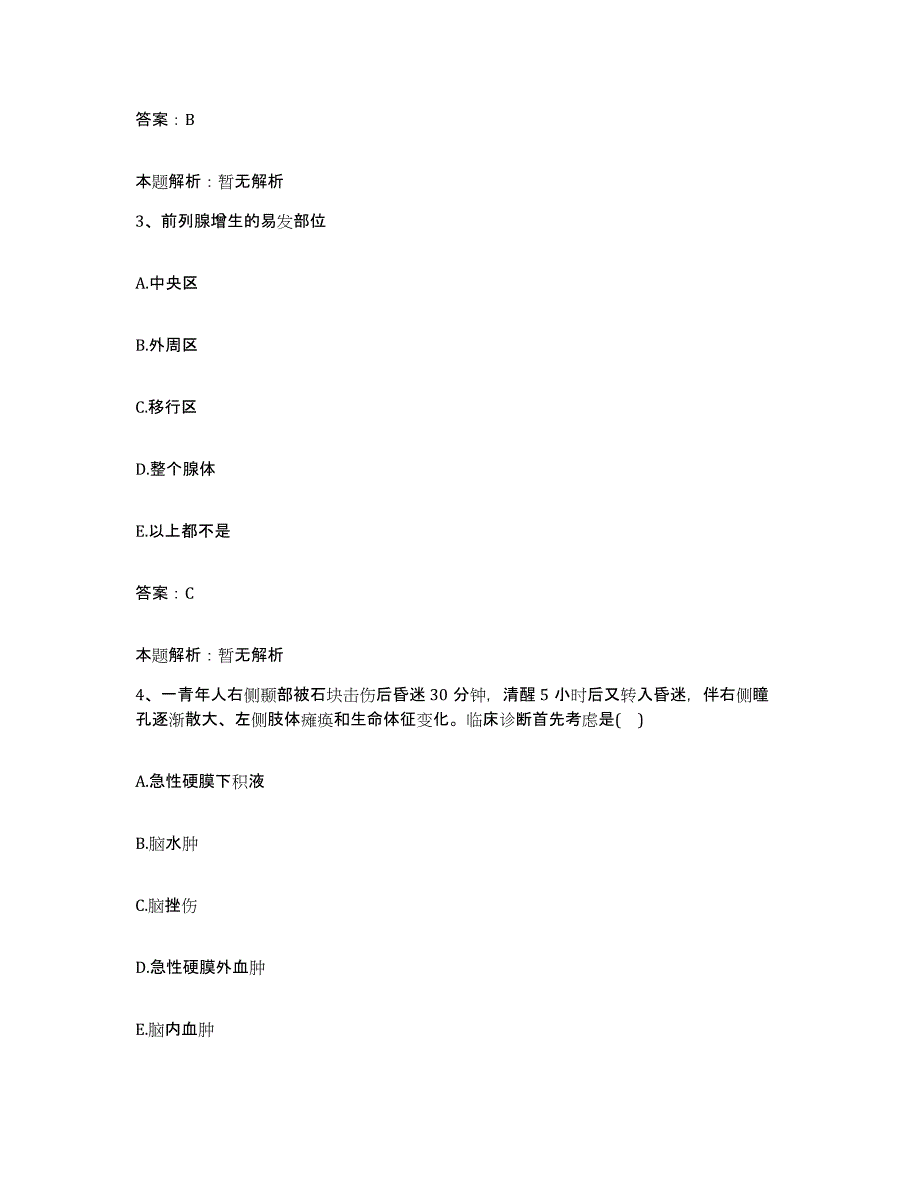 2024年度福建省明溪县医院合同制护理人员招聘模拟题库及答案_第2页