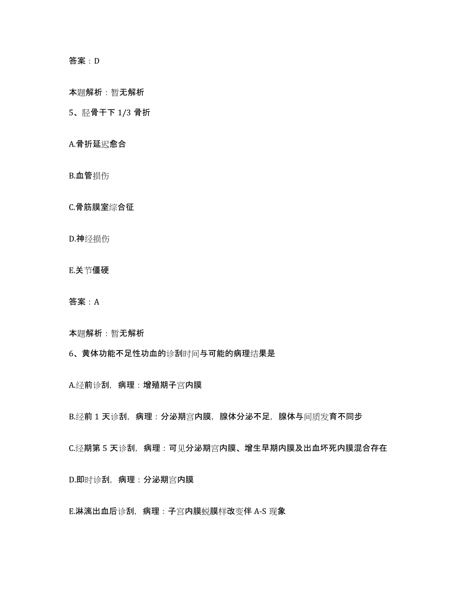 2024年度福建省明溪县医院合同制护理人员招聘模拟题库及答案_第3页