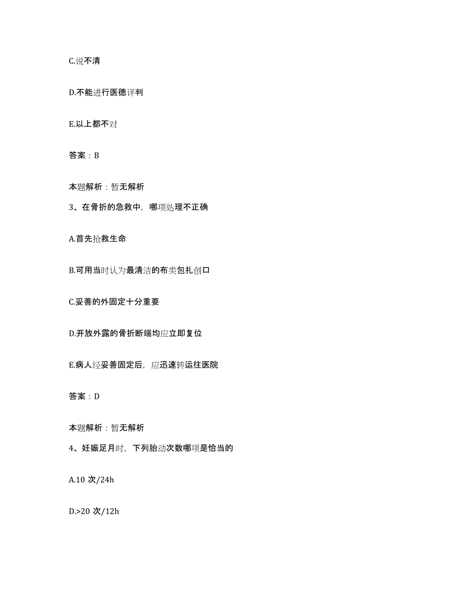 2024年度福建省莆田市第一医院合同制护理人员招聘自我检测试卷A卷附答案_第2页