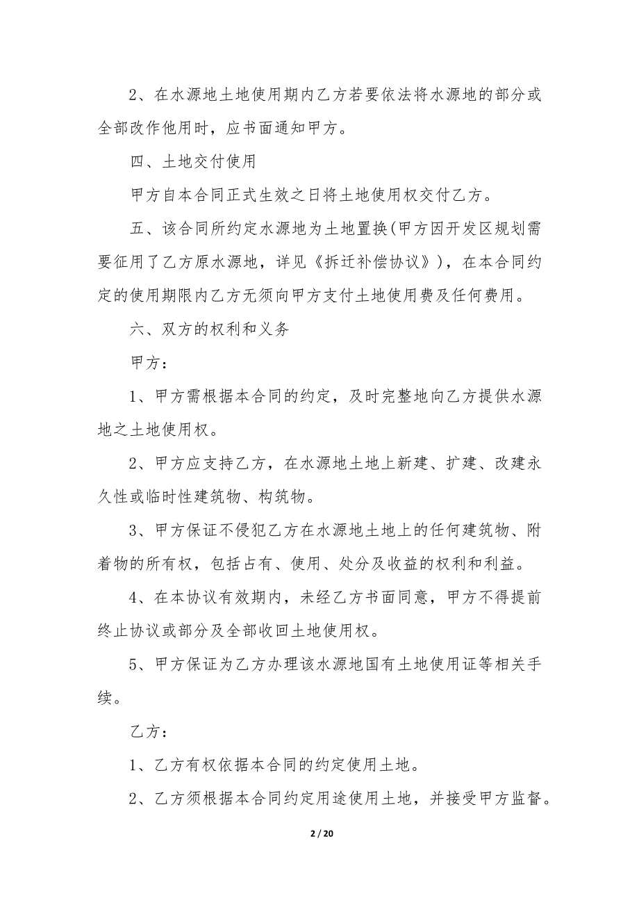 20XX年地皮置换房屋协议_第2页