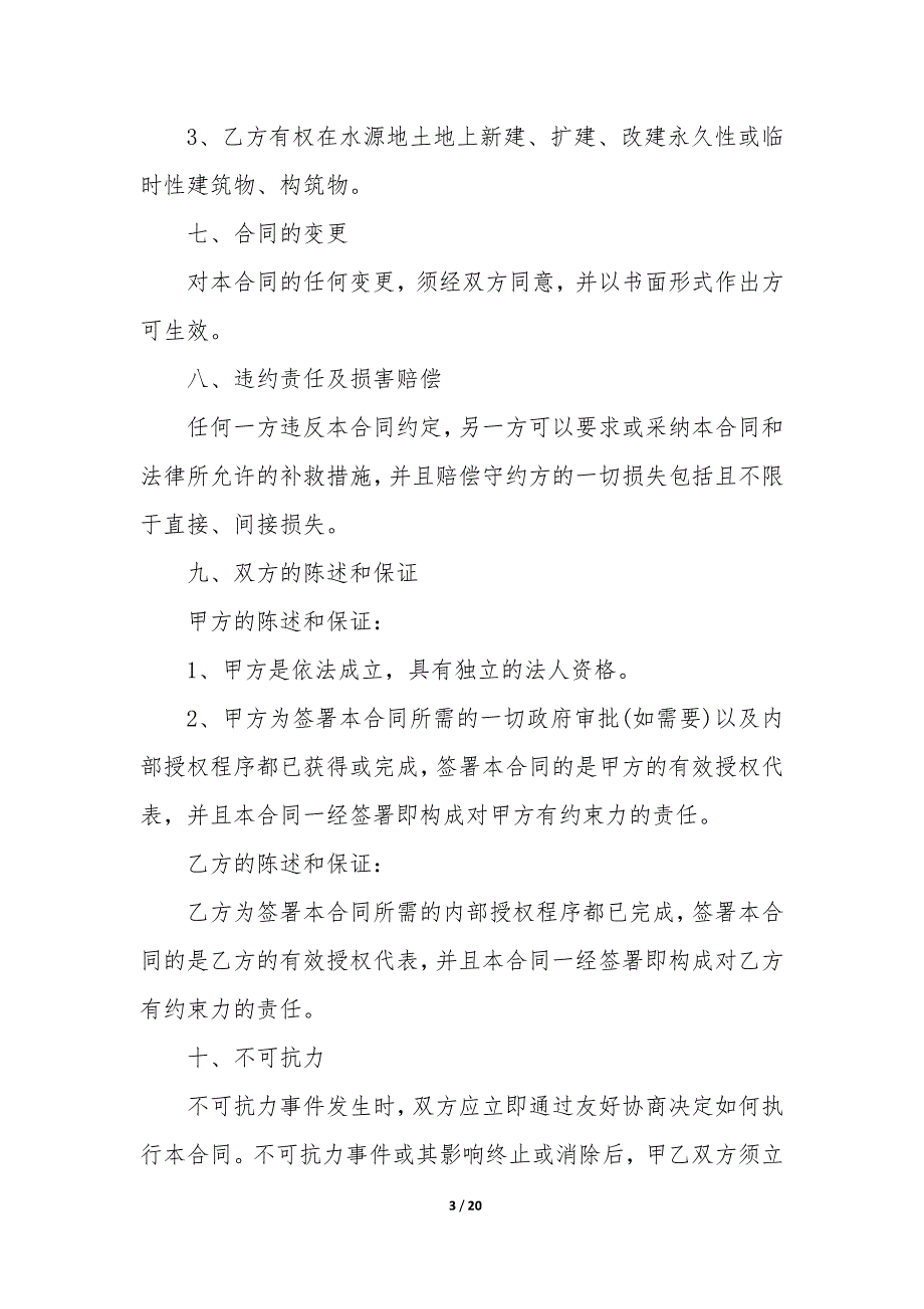 20XX年地皮置换房屋协议_第3页