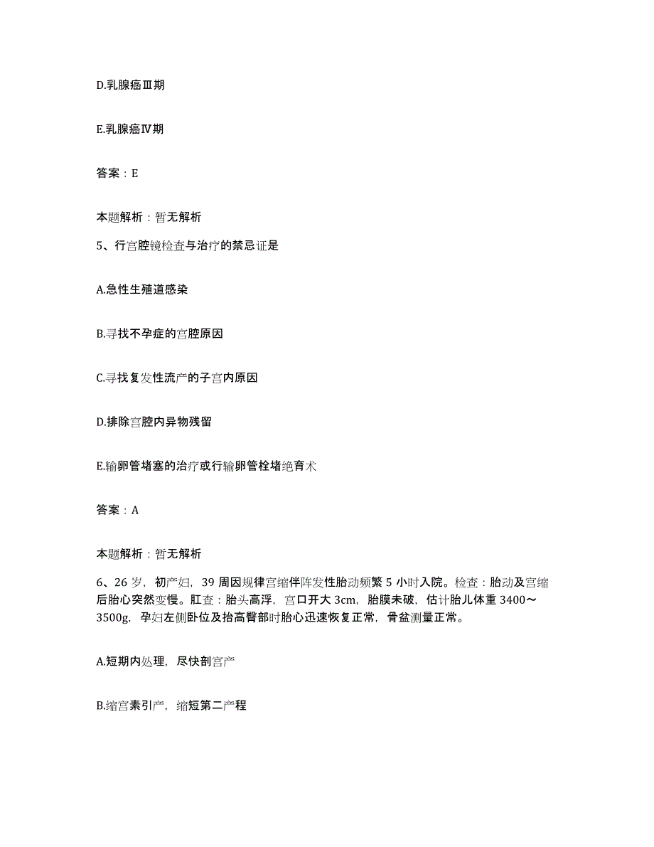 2024年度福建省古田县妇幼保健院合同制护理人员招聘题库附答案（典型题）_第3页