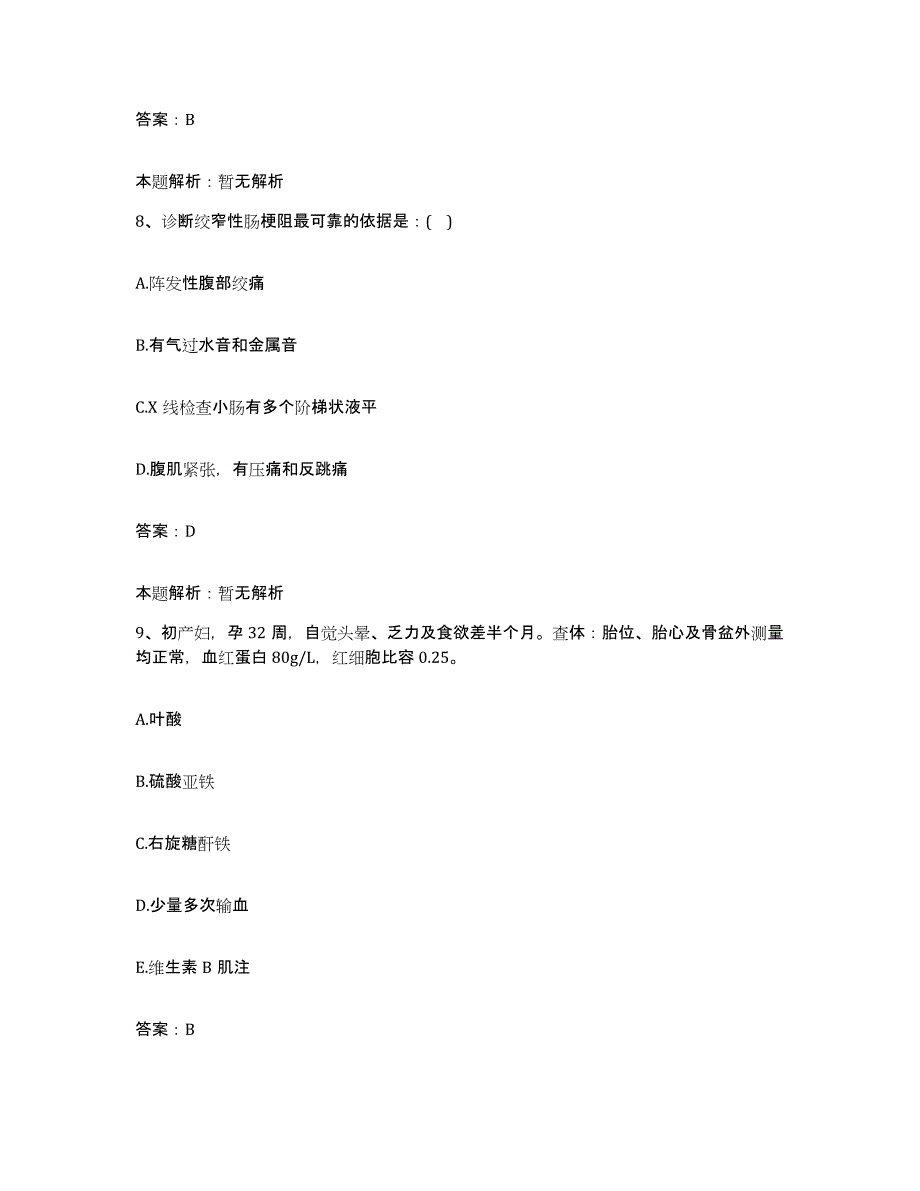 2024年度福建省屏南县中医院合同制护理人员招聘通关考试题库带答案解析_第4页