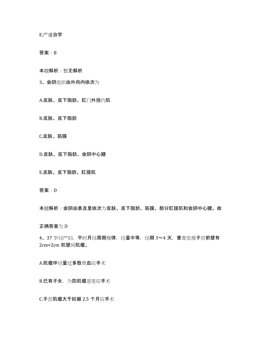 2024年度福建省厦门市厦门大学医院合同制护理人员招聘通关提分题库(考点梳理)_第2页