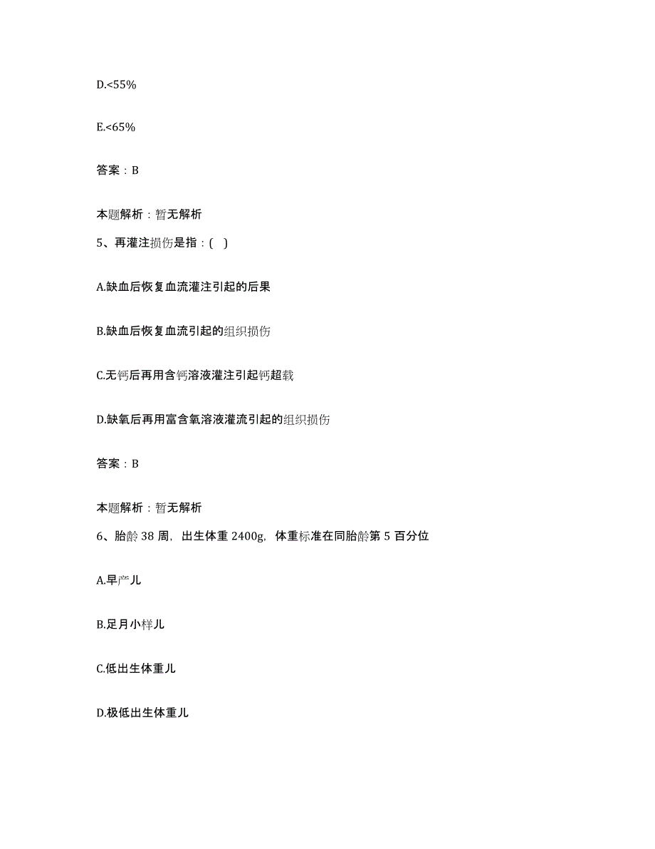 2024年度浙江省永嘉县脊柱损伤研究所合同制护理人员招聘押题练习试题B卷含答案_第3页