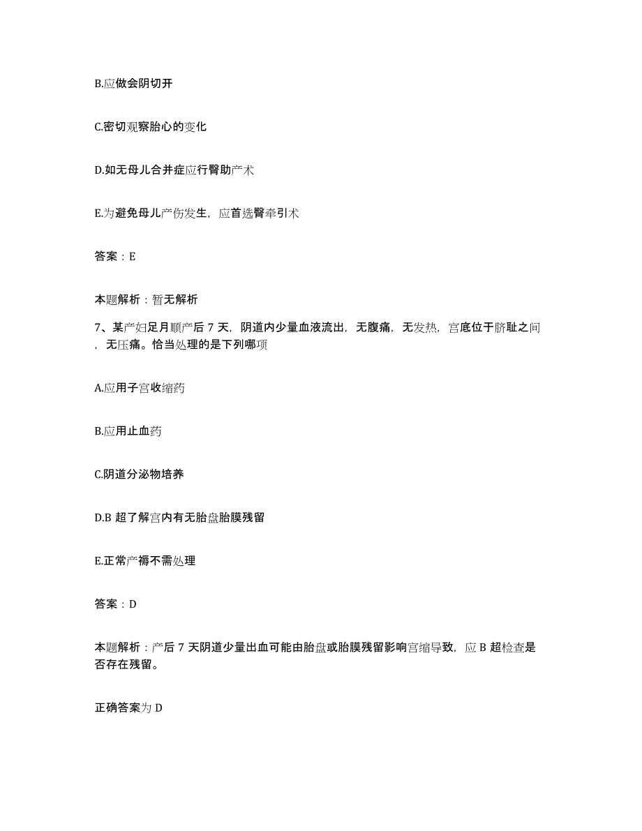 2024年度江西省鹰潭市鹰潭铁路医院合同制护理人员招聘题库附答案（基础题）_第4页