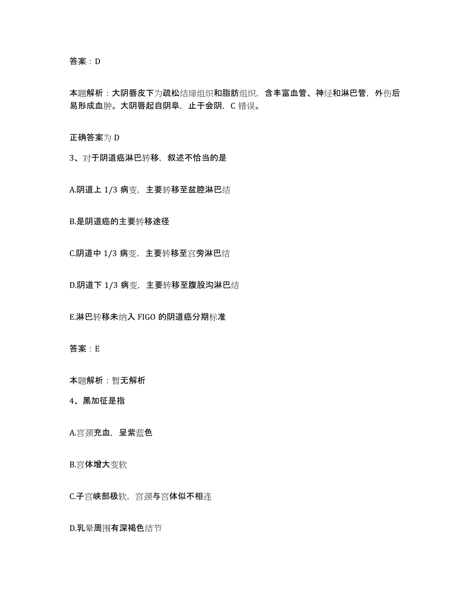 2024年度福建省松溪县医院合同制护理人员招聘考前自测题及答案_第2页