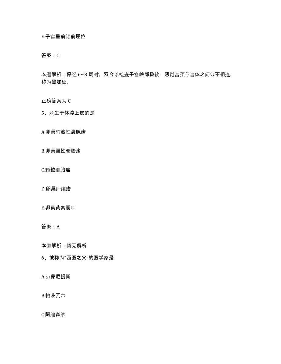 2024年度福建省松溪县医院合同制护理人员招聘考前自测题及答案_第3页