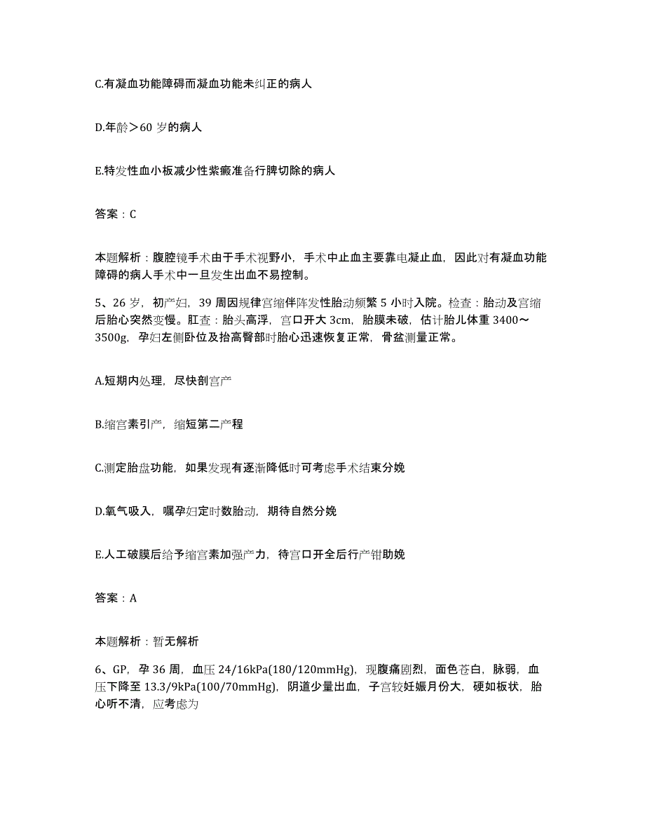 2024年度浙江省衢县妇幼保健所合同制护理人员招聘试题及答案_第3页