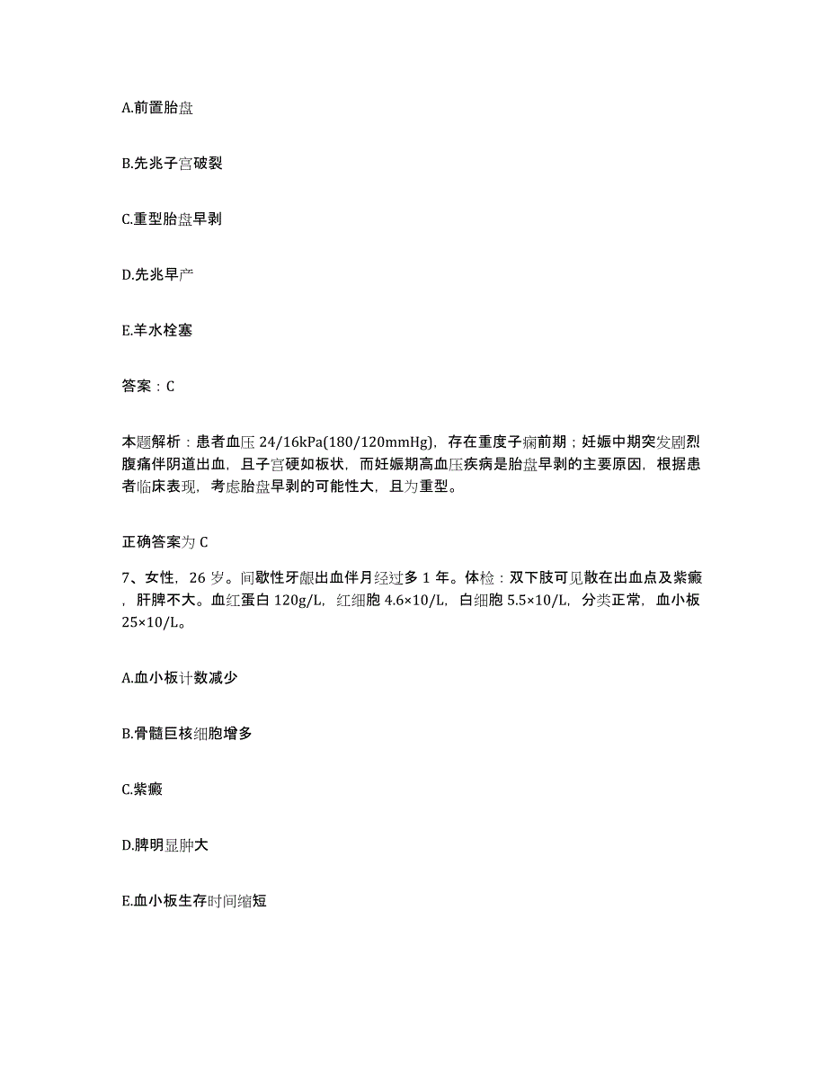 2024年度浙江省衢县妇幼保健所合同制护理人员招聘试题及答案_第4页